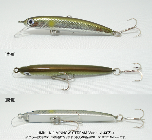 K-I MINNOW 50/65S STREAM ver. | HMKLnet.com