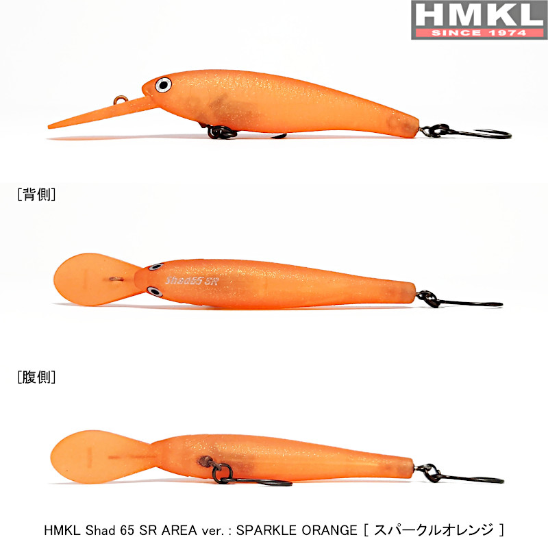 HMKL ハンクル shad シャッド 65SR M.A.Tオリジナル 儚強ピンクなど 