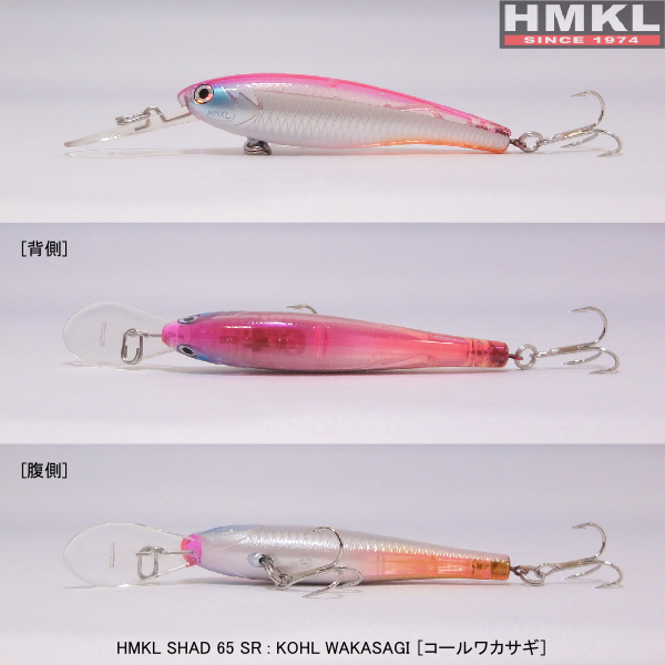 HMKL SHAD 65 SR/MR | HMKLnet.com