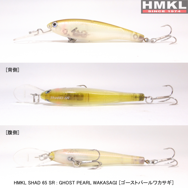 HMKL SHAD 65 SR/MR | HMKLnet.com